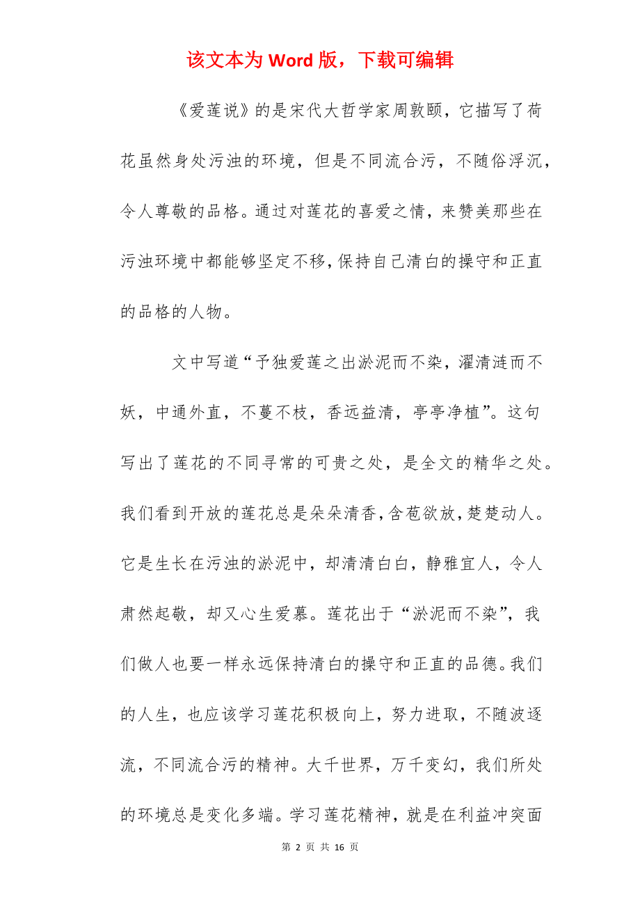 2022爱莲说读书心得.docx_第2页