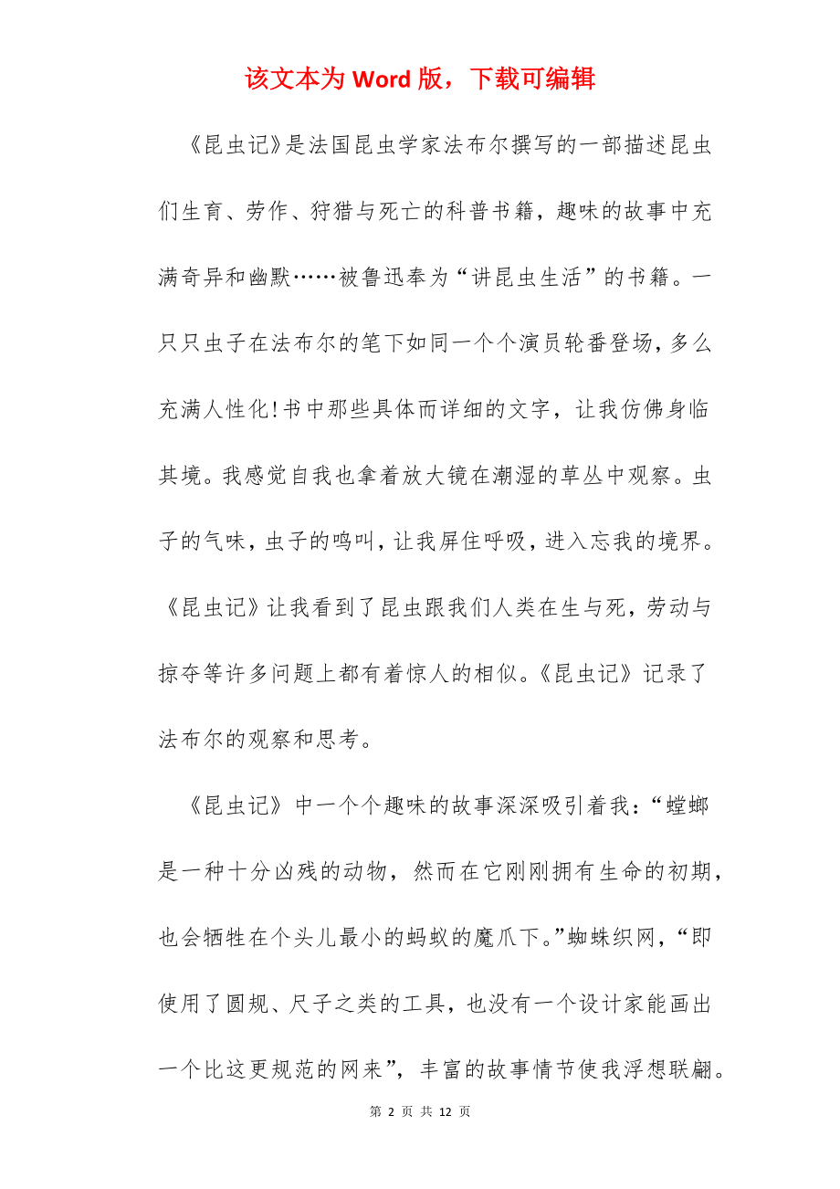 科普书籍读书心得范文五篇.docx_第2页