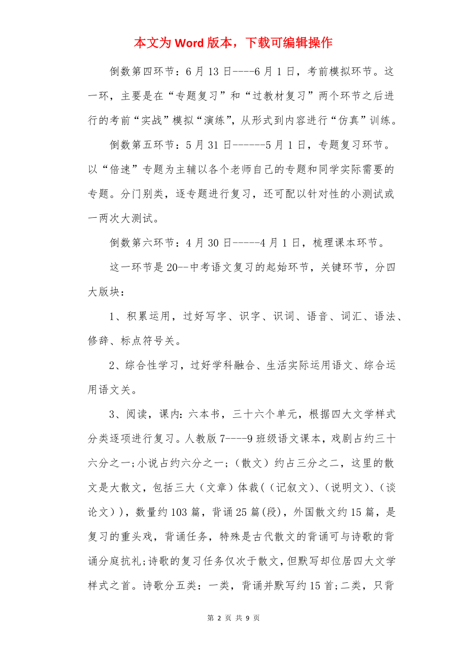 语文复习计划初三.docx_第2页