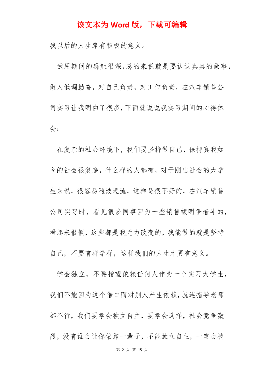 汽车销售试用期工作心得.docx_第2页