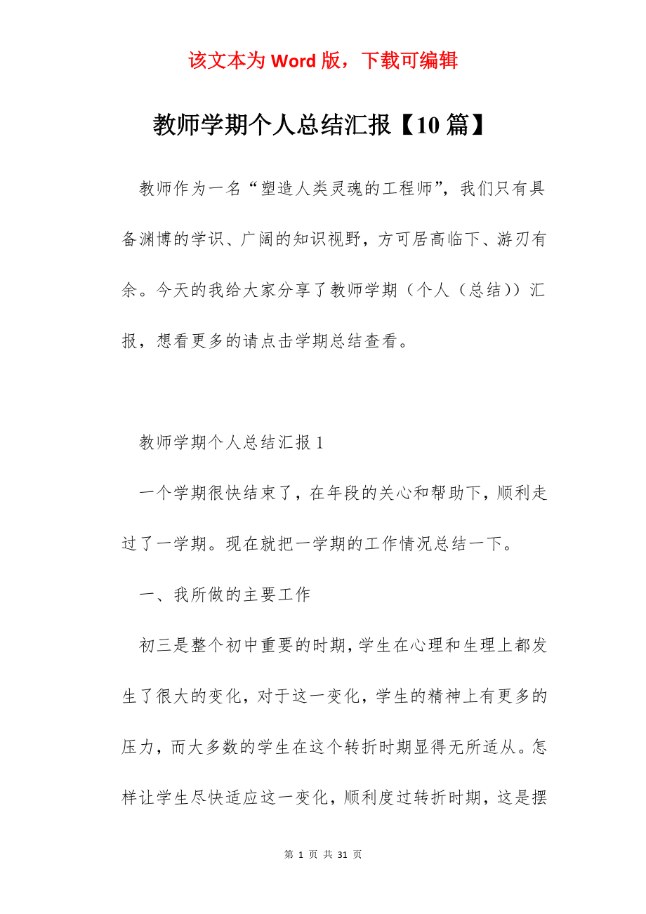 教师学期个人总结汇报【10篇】.docx_第1页