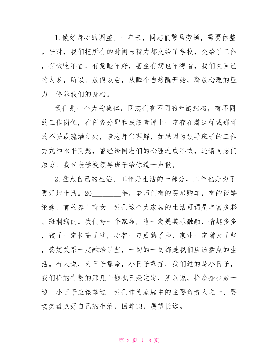 毕业典礼校长讲话稿最新寒假放假校长讲话稿.doc_第2页