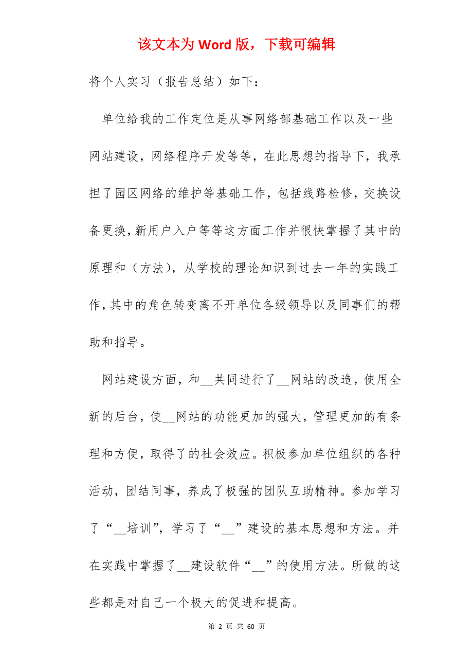 本科生毕业实习总结报告格式.docx_第2页