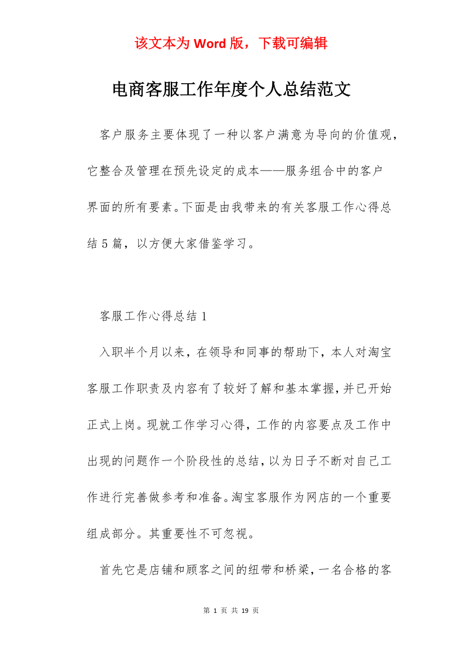 电商客服工作年度个人总结范文.docx_第1页