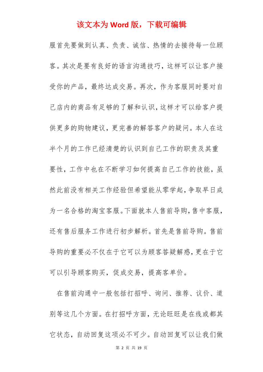 电商客服工作年度个人总结范文.docx_第2页