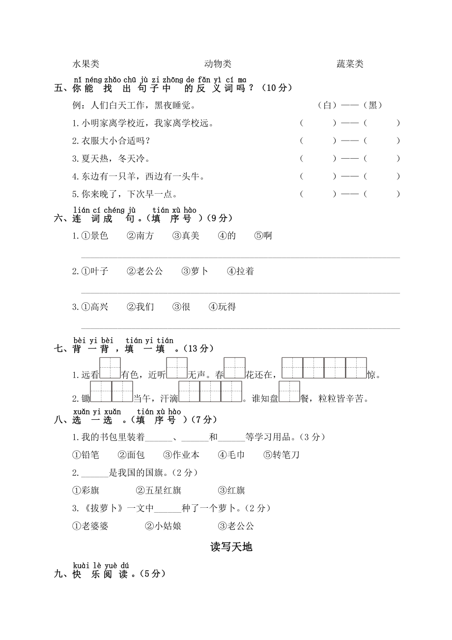 小学阶段优秀试卷试题练习 部编版一年级上册语文第五单元测试卷含答案.doc_第2页