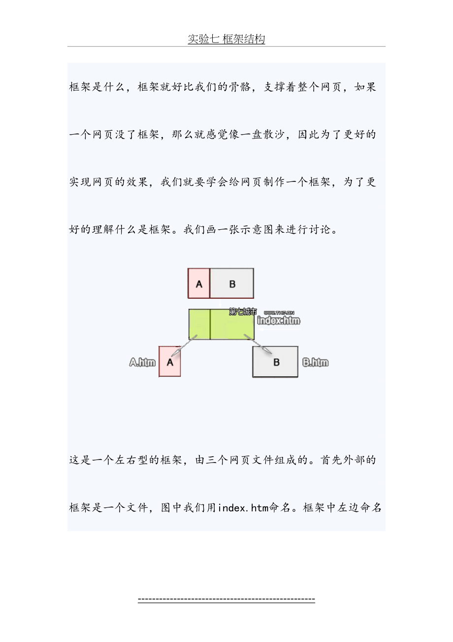 网页设计与制作之——框架结构.doc_第2页