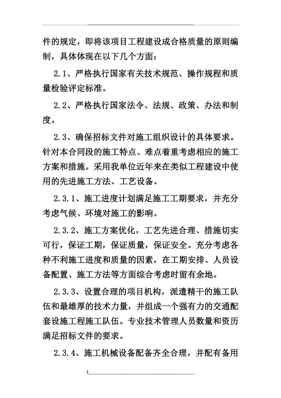 (标线、标志、交通信号灯)工程施工组织设计.doc_第2页