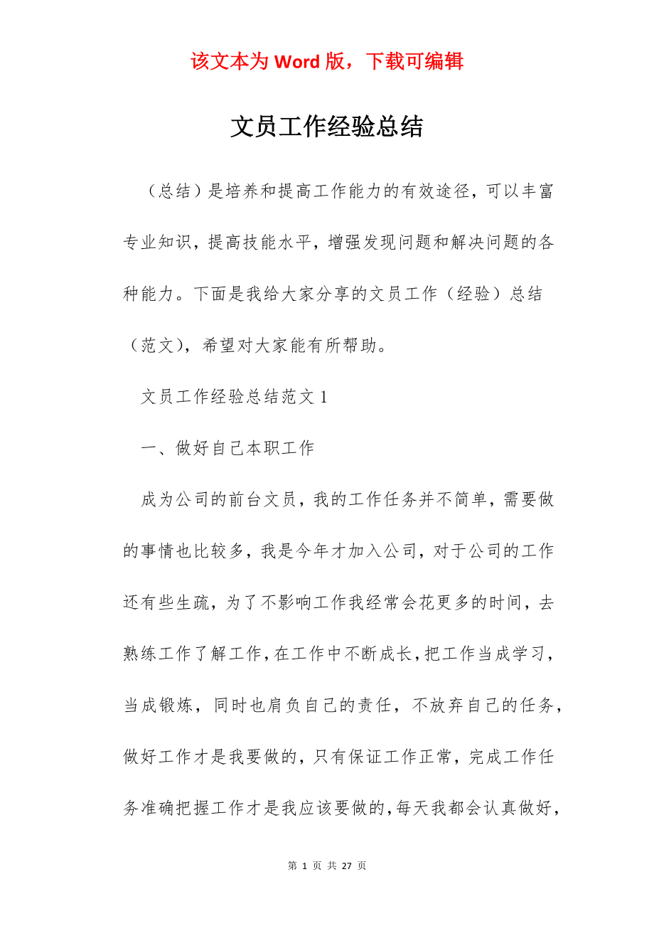 文员工作经验总结.docx_第1页