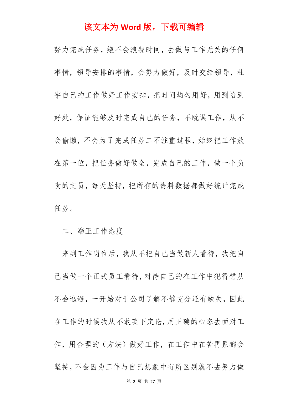 文员工作经验总结.docx_第2页