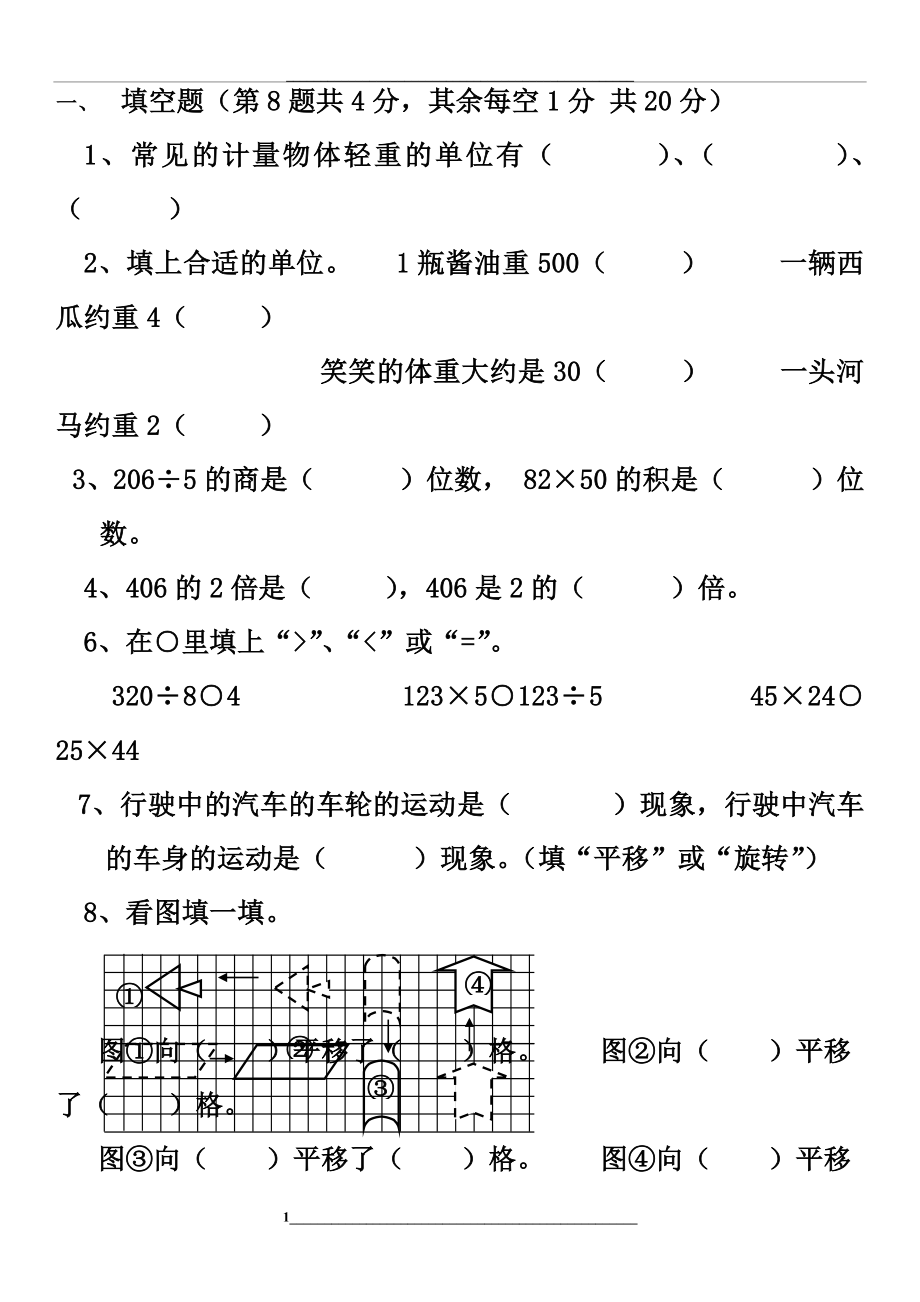 -2015北师大版三年级下册数学期中试卷.docx_第1页