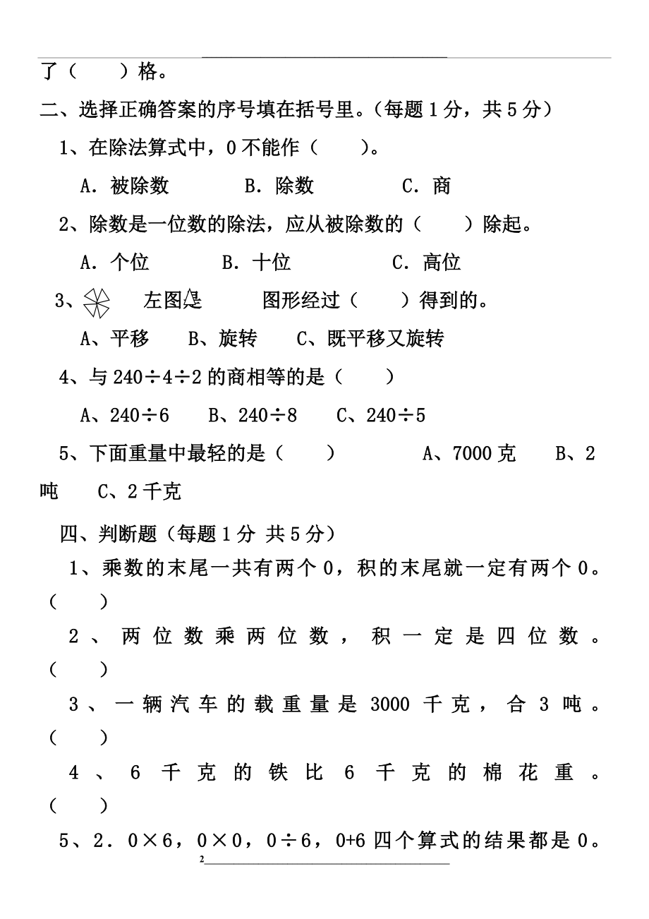 -2015北师大版三年级下册数学期中试卷.docx_第2页