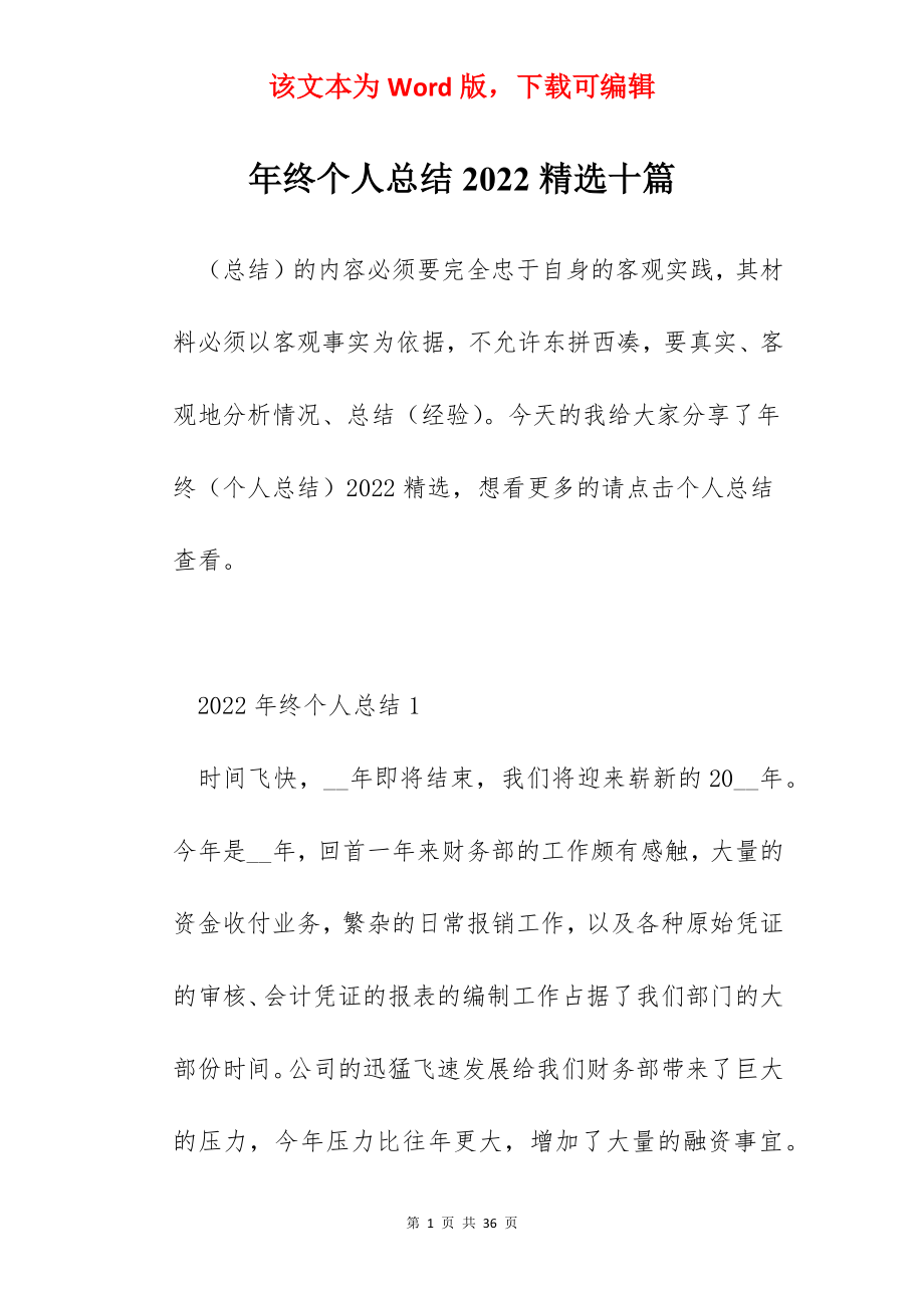 年终个人总结2022精选十篇.docx_第1页