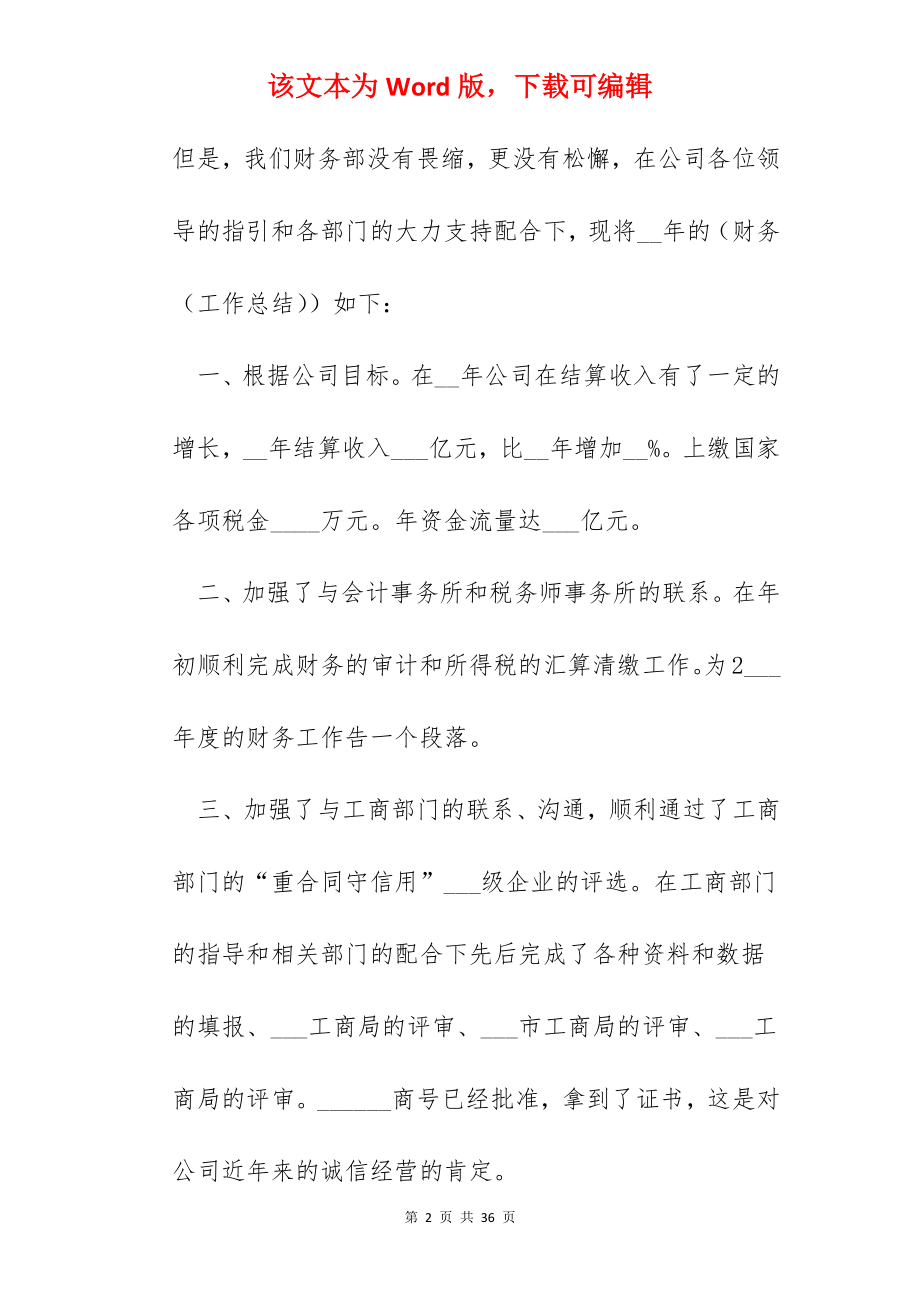 年终个人总结2022精选十篇.docx_第2页