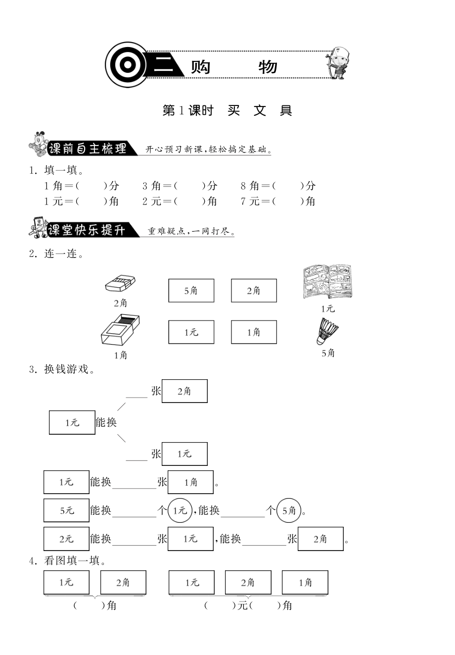 北师大小学数学二年级上下册试题试卷同步练习 2.1买文具·数学北师大版二上-课课练.pdf_第1页