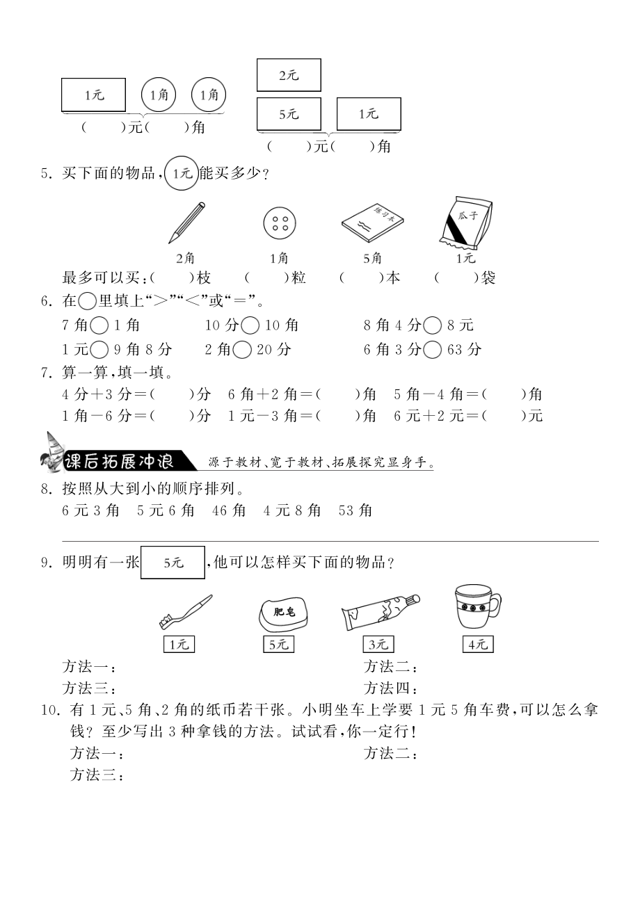 北师大小学数学二年级上下册试题试卷同步练习 2.1买文具·数学北师大版二上-课课练.pdf_第2页