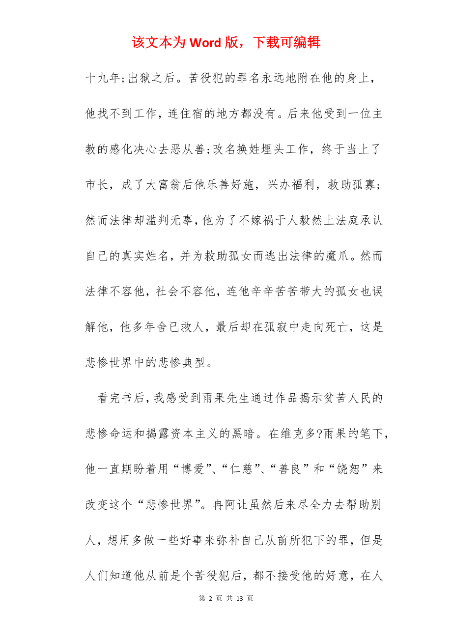 世界名著读书心得精选范文5篇.docx_第2页