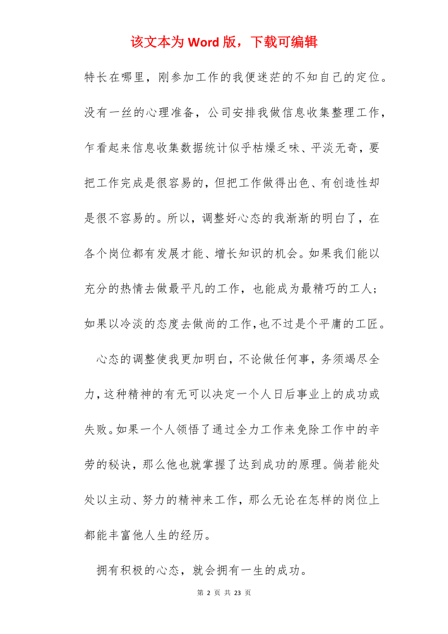 公司职员个人年终工作总结万能模板范文【5篇】.docx_第2页