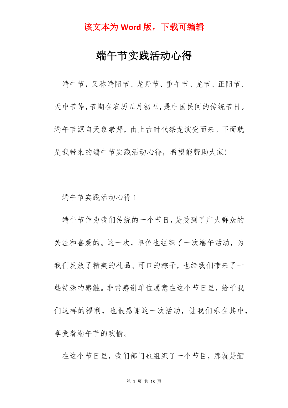 端午节实践活动心得.docx_第1页