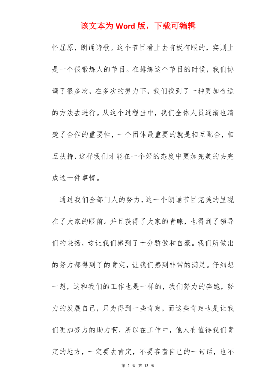 端午节实践活动心得.docx_第2页