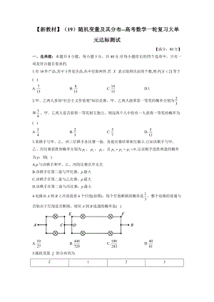 高考数学一轮复习大单元达标测试：随机变量及其分布.docx