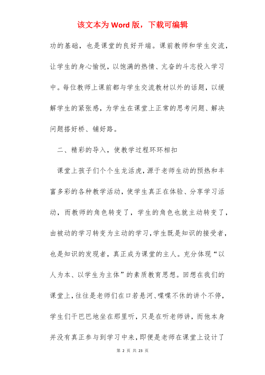 小学数学教师素养大赛听课心得.docx_第2页