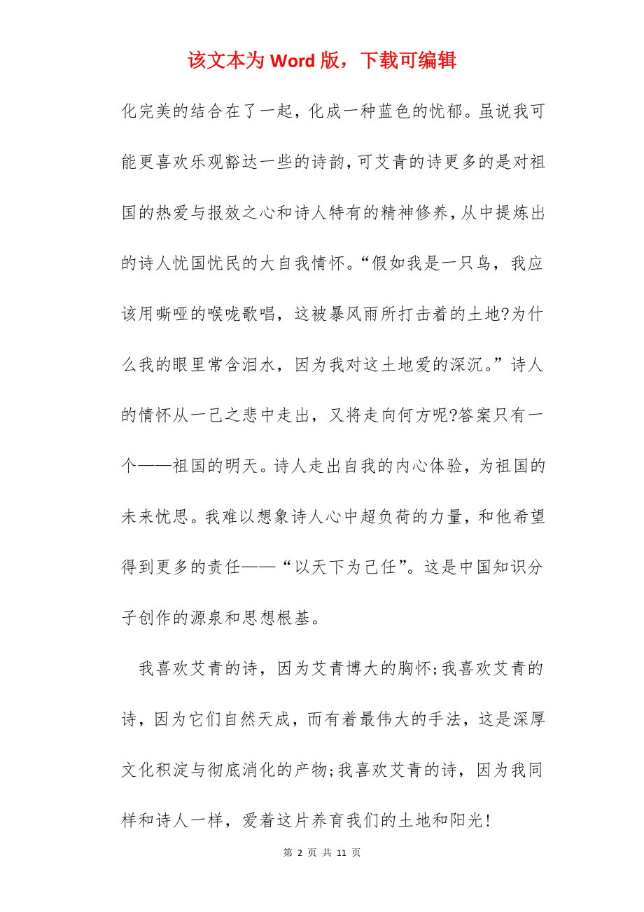 2022《艾青诗选》读书笔记范文.docx_第2页