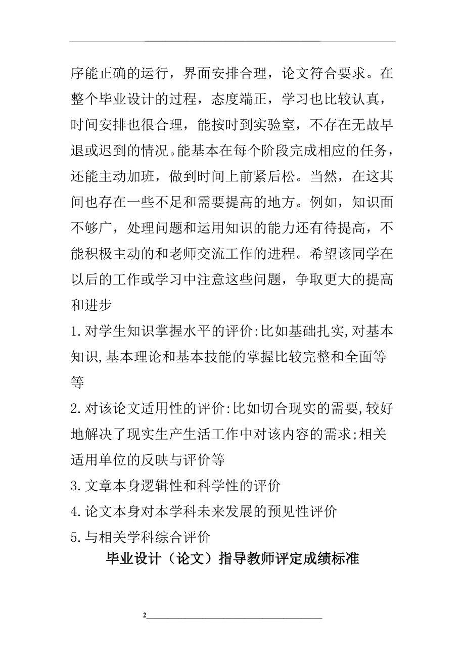 毕业设计指导教师评语.doc_第2页