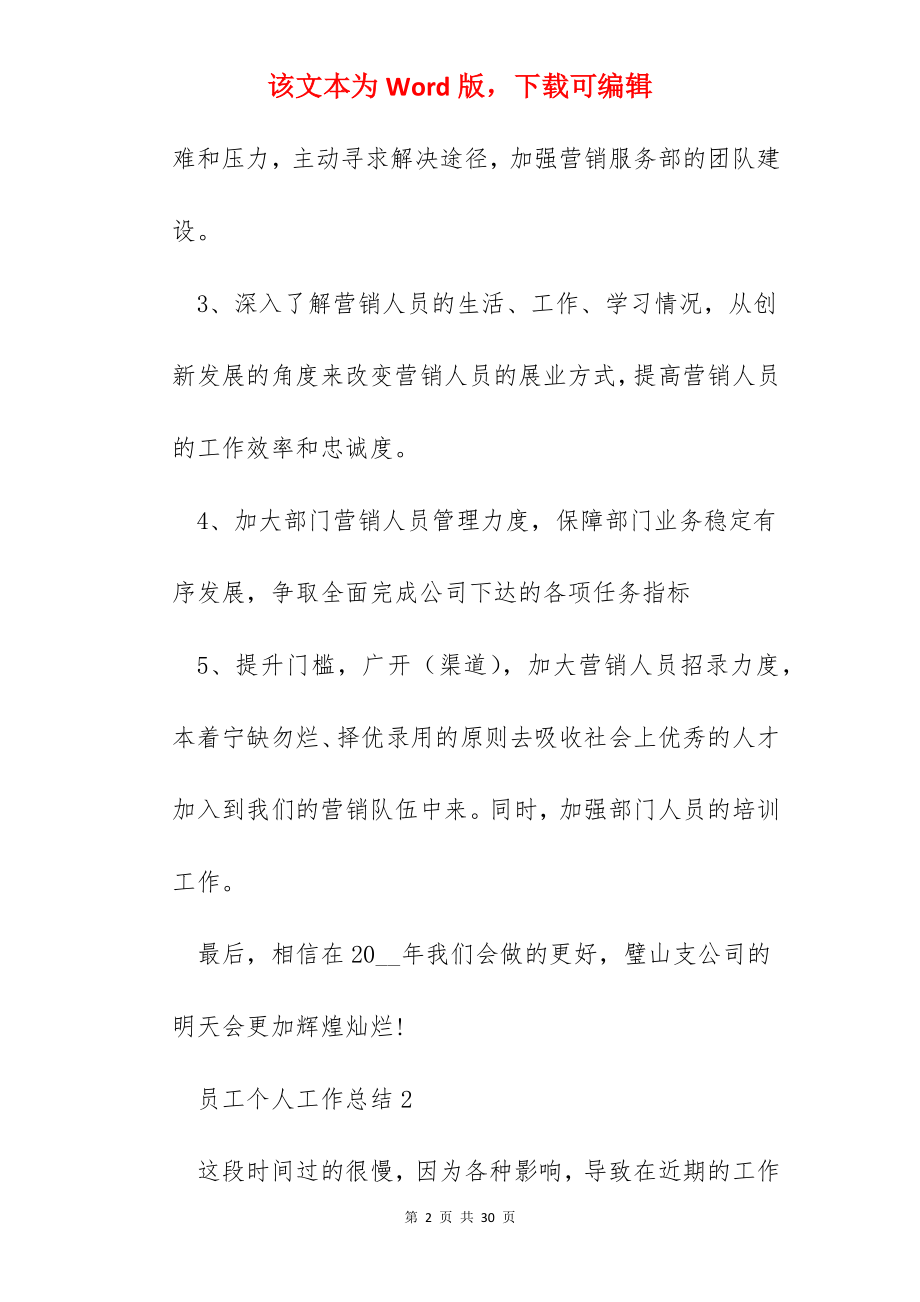 员工个人工作总结2022(通用10篇).docx_第2页