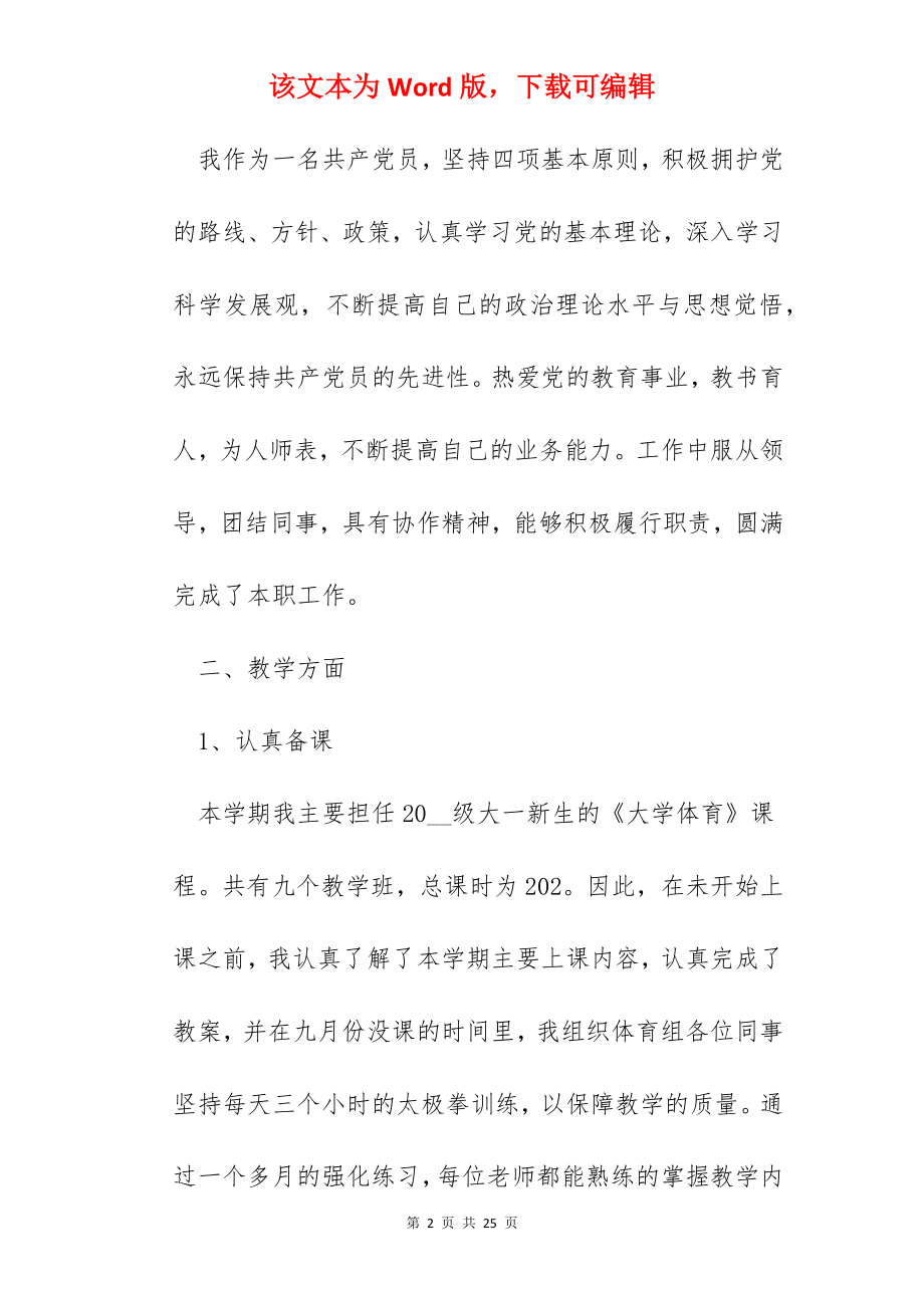 体育教师工作个人心得总结.docx_第2页