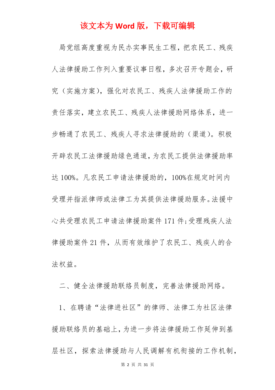 法律援助律师个人年度总结【5篇】.docx_第2页