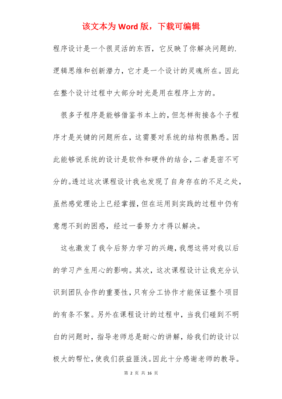 程序员实训心得体会.docx_第2页