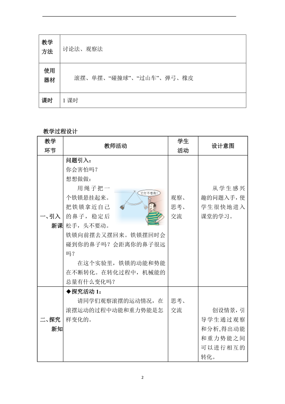 【教学设计三】第4节-机械能及其转化公开课教案教学设计课件.doc_第2页