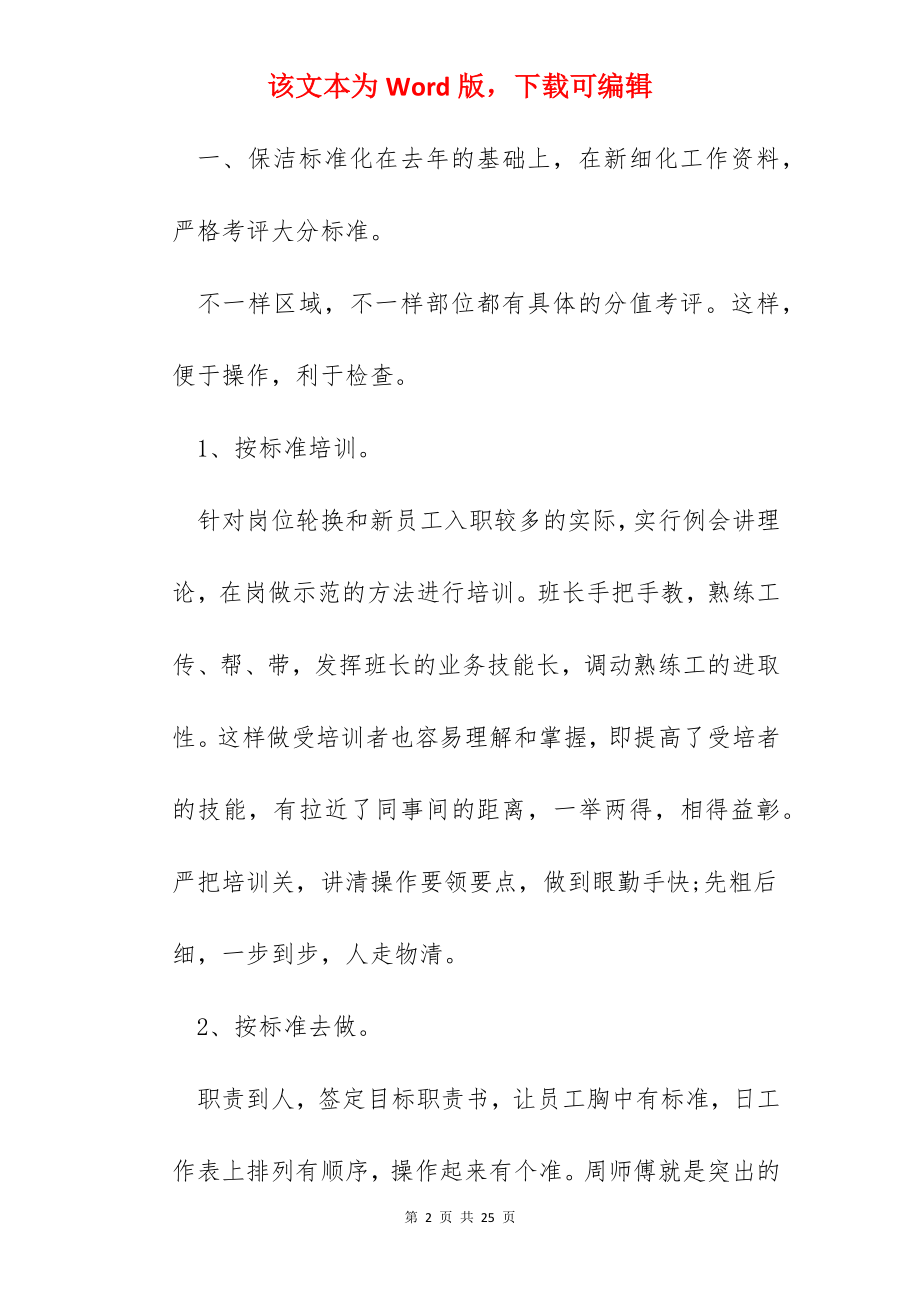 大学生社会实践活动心得保洁.docx_第2页