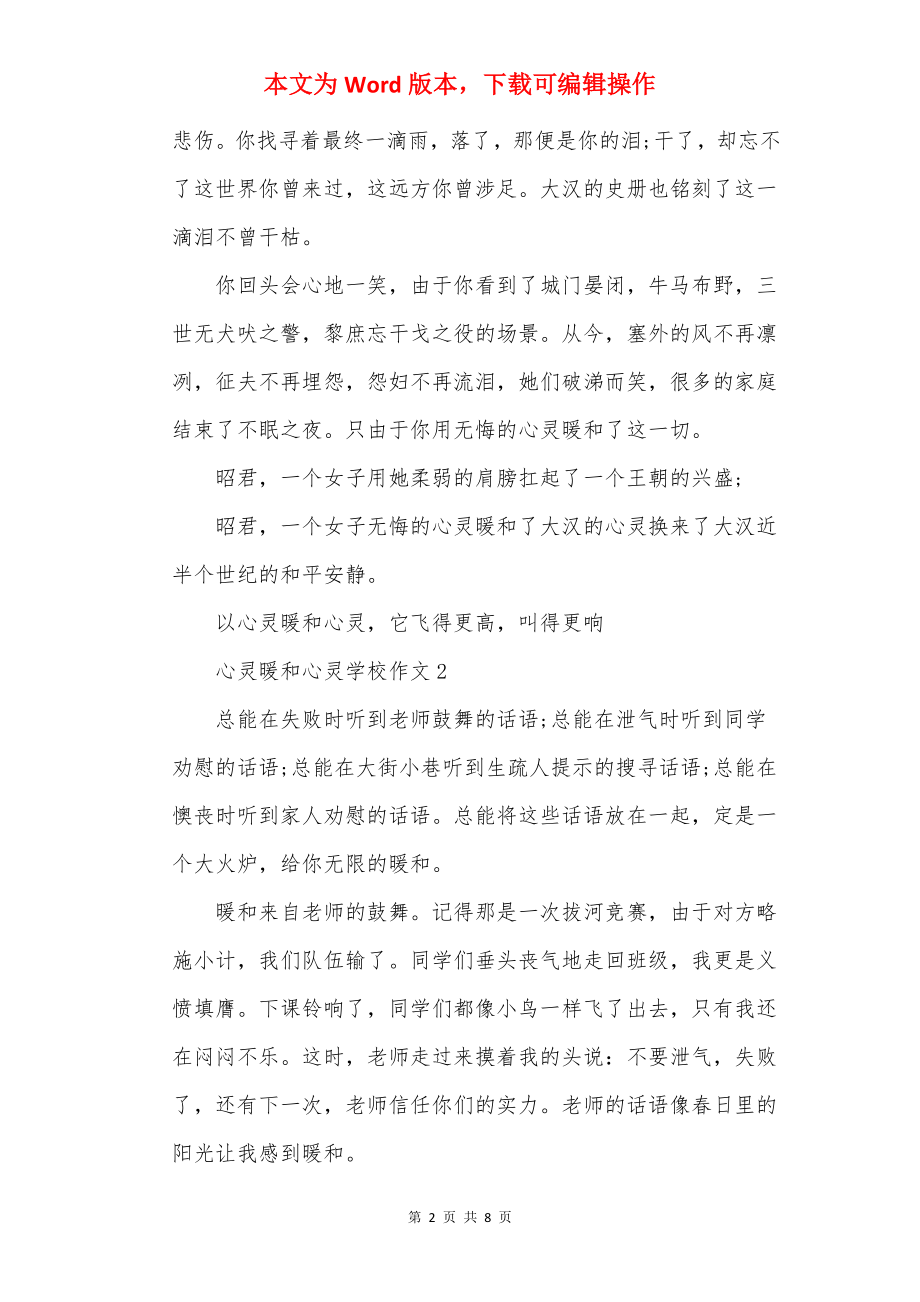 心灵温暖心灵初中作文.docx_第2页