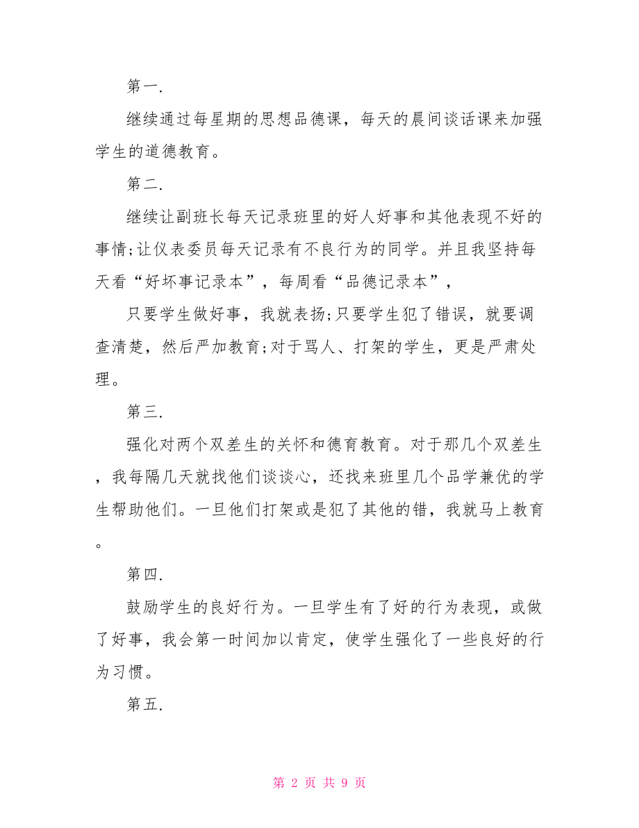 五年级班主任工作心得总结 五年级班主任工作总结.doc_第2页