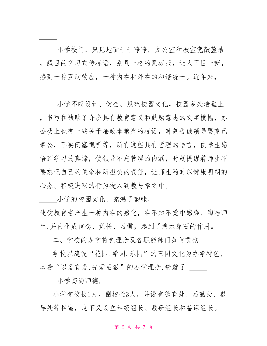 教师挂职锻炼工作总结挂职锻炼工作总结.doc_第2页