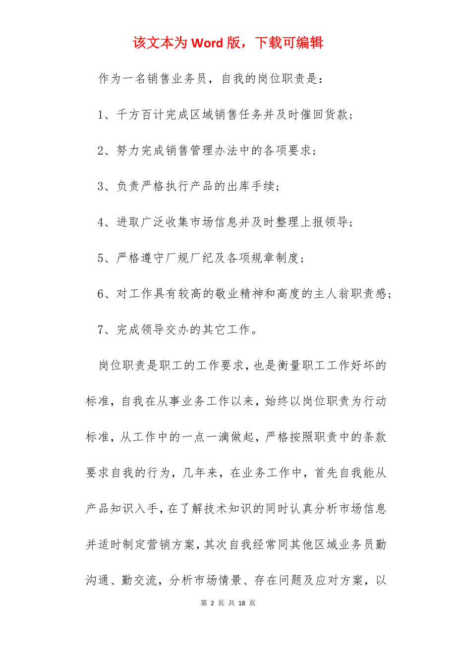 销售员工作心得范文.docx_第2页