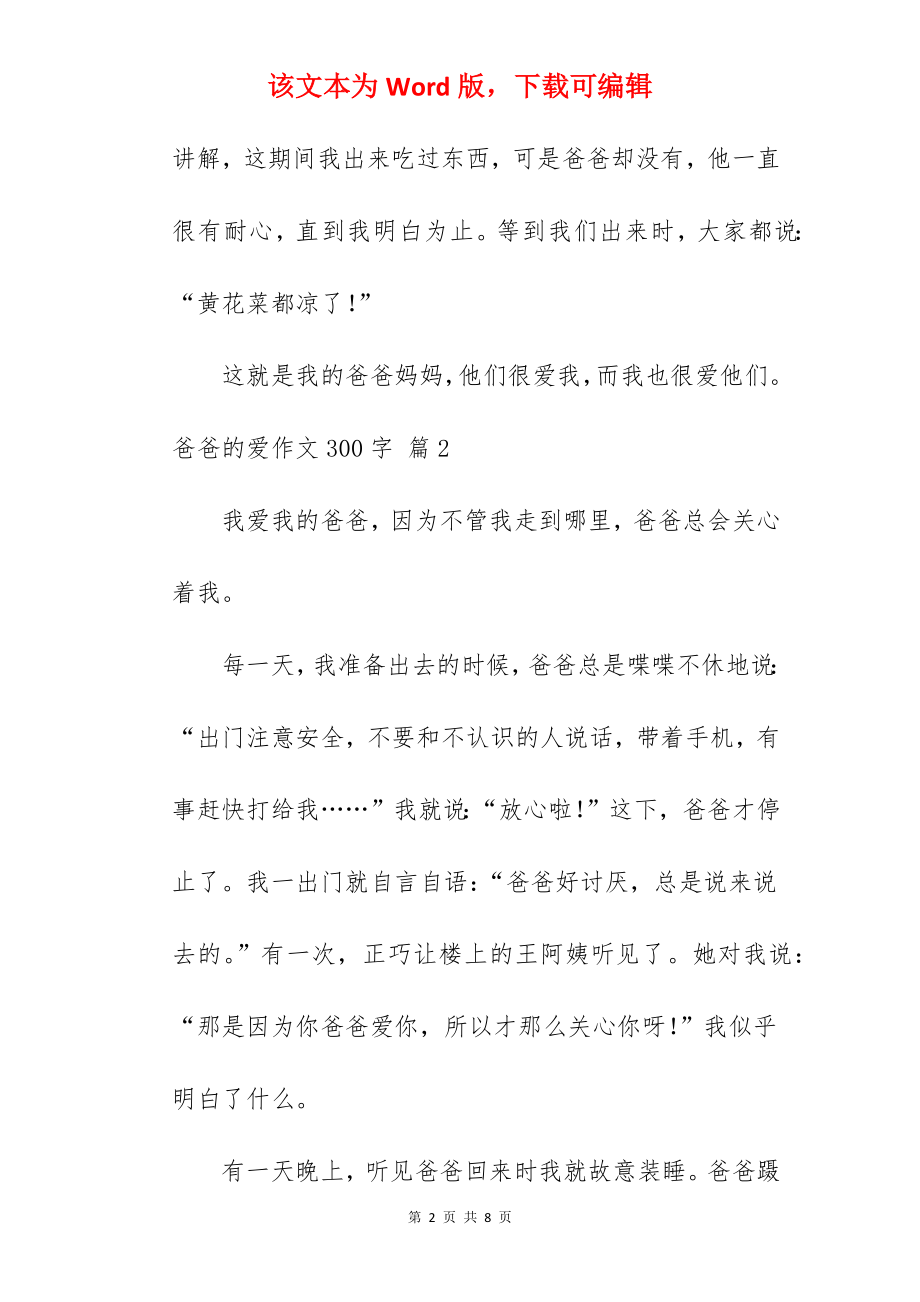 爸爸的爱作文300字.docx_第2页