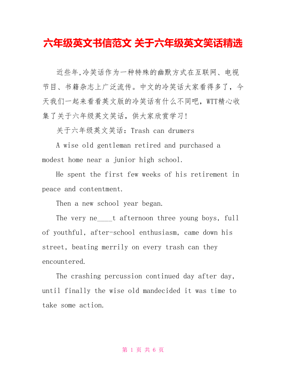 六年级英文书信范文 关于六年级英文笑话精选 .doc_第1页