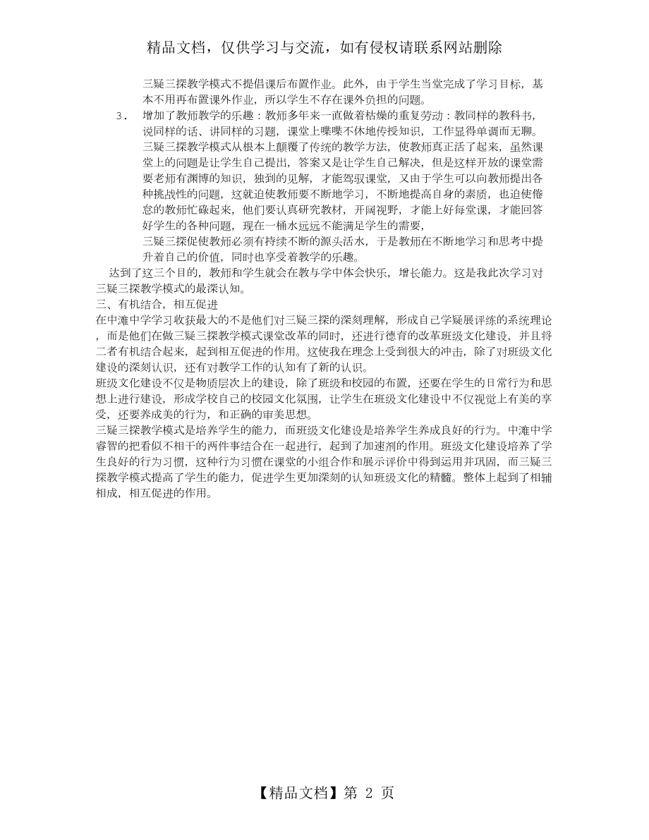 教学模式学习心得体会.doc_第2页