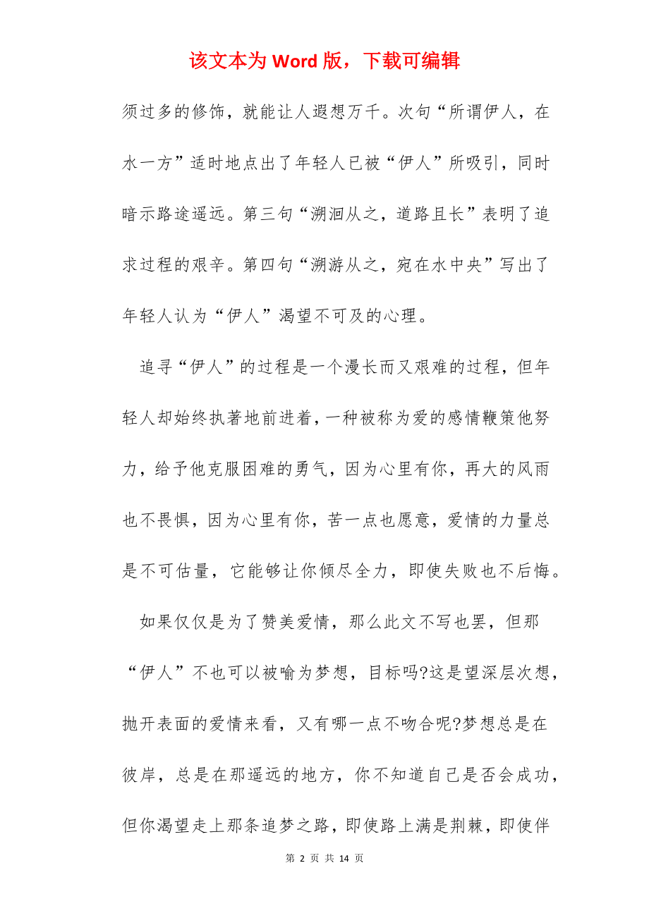 小学生诗经读书心得范文.docx_第2页