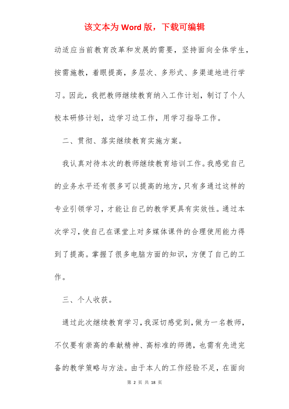 继续教育学习心得作业.docx_第2页