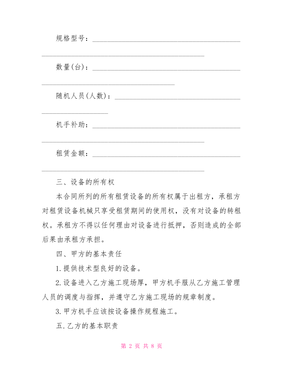 工程机械租赁合同书工程机械租赁合同模板.doc_第2页