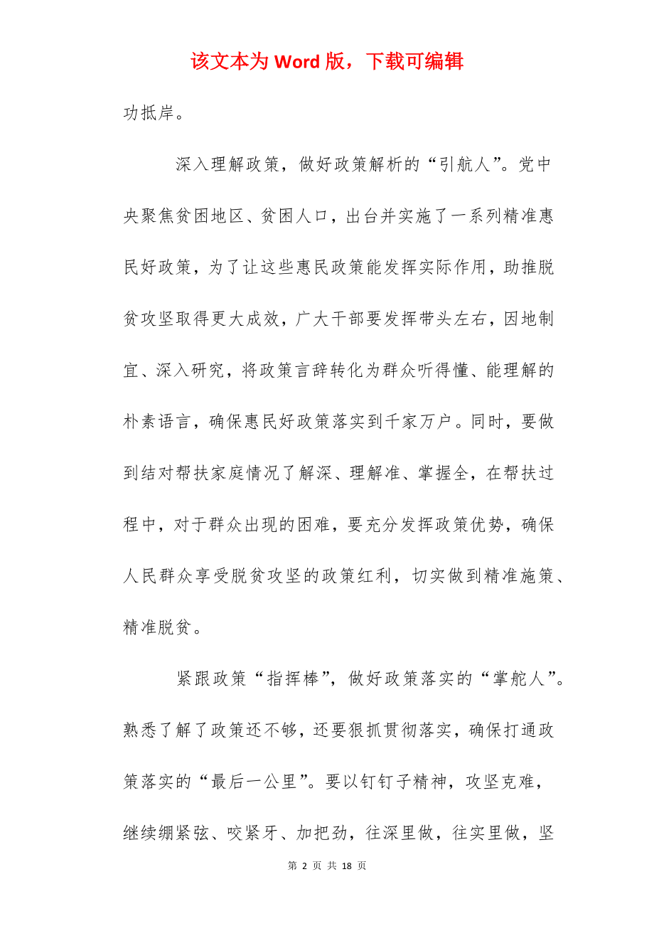 2022打赢脱贫攻坚战心得个人工作体会范文5篇大全.docx_第2页