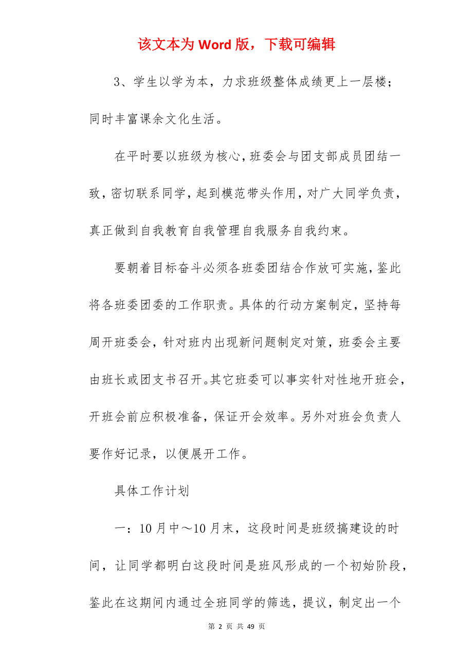 班级班长工作计划.docx_第2页