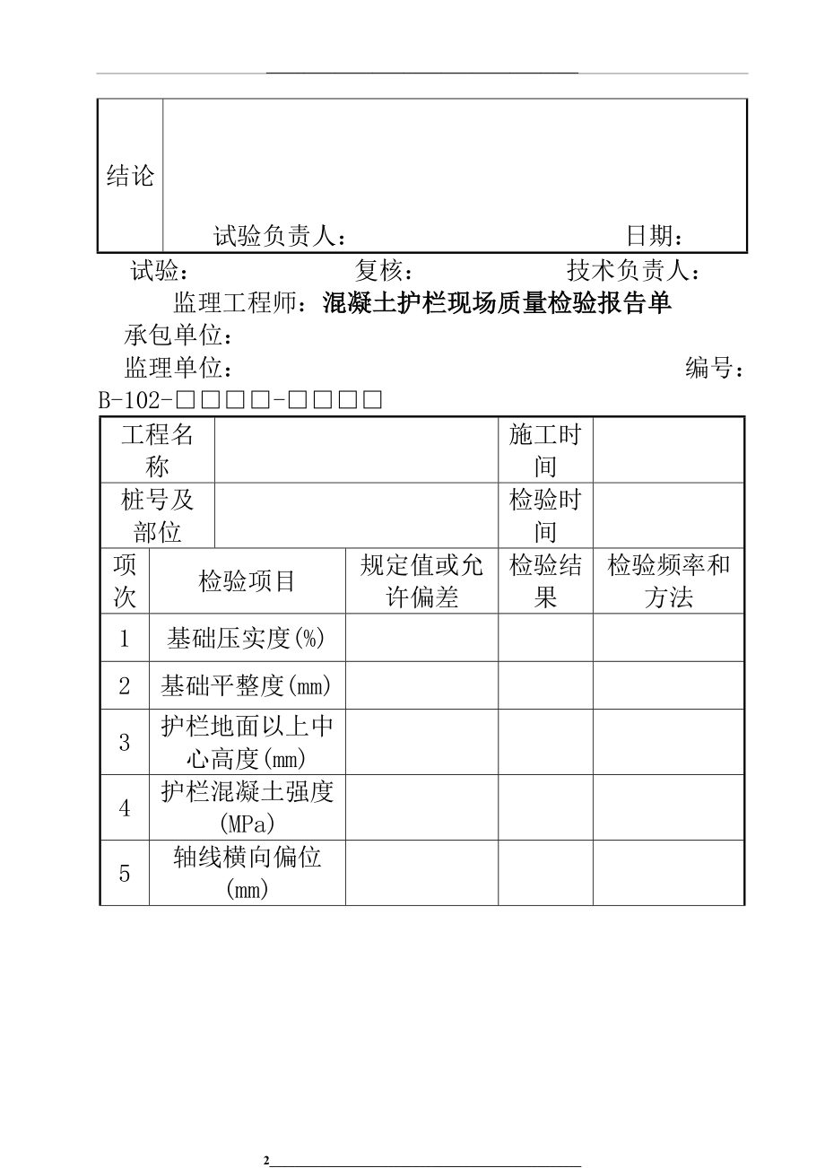 水泥砂浆抗压强度试验.doc_第2页