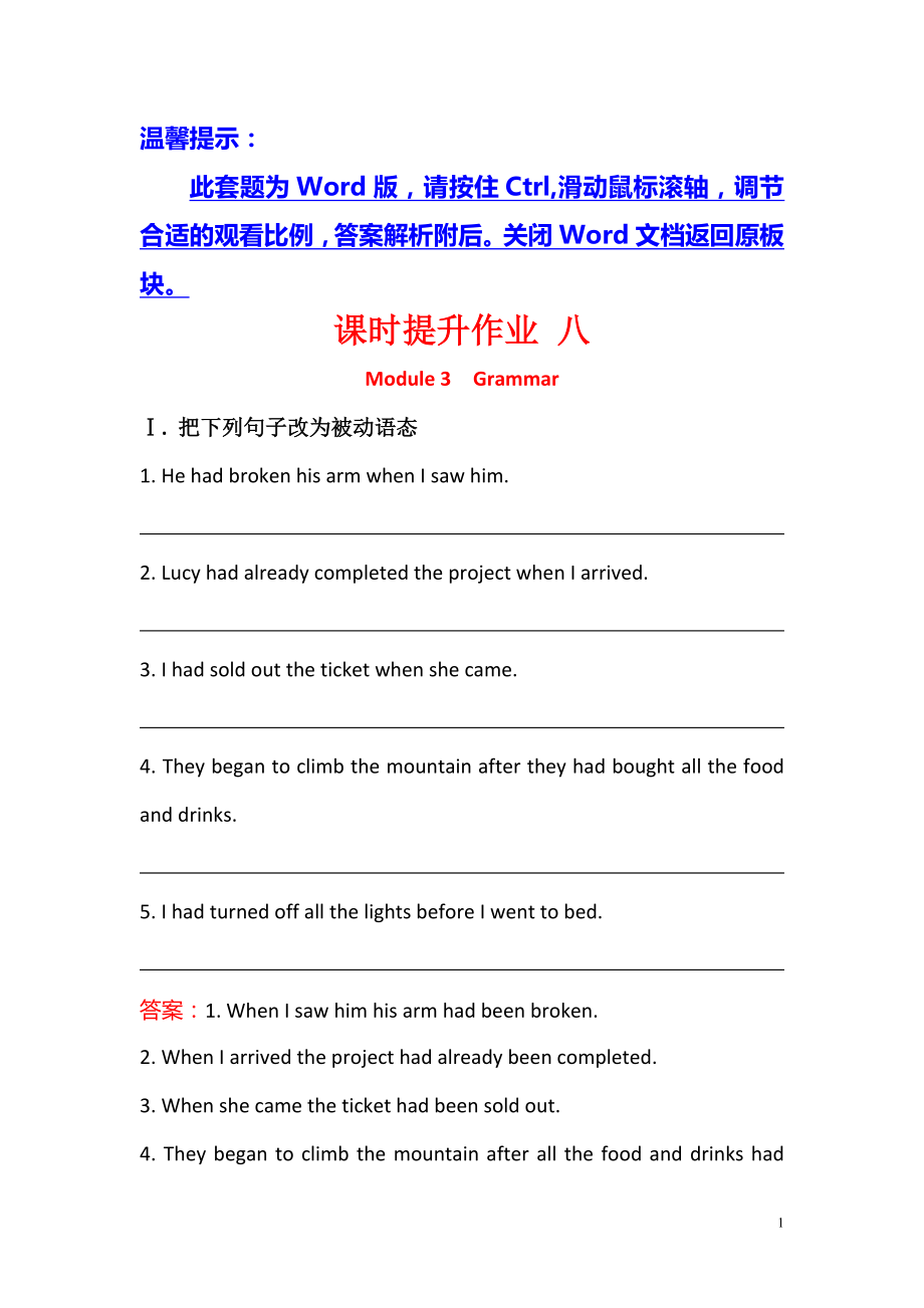 2021-2022学年高中英语必修三课时提升作业： 八 Module 3 Period 3 Grammar 语法专题课.pdf_第1页