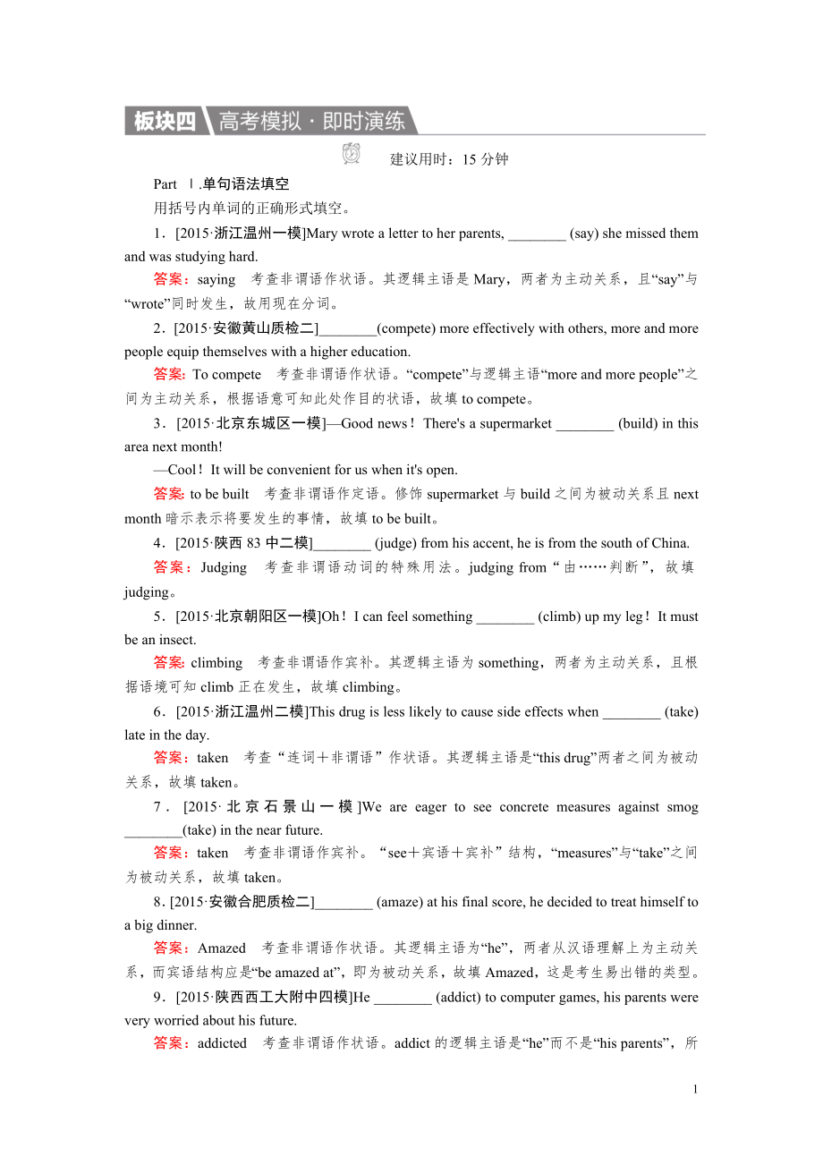 2022届高考英语一轮复习练习：语法填空第五讲　非谓语动词.pdf_第1页