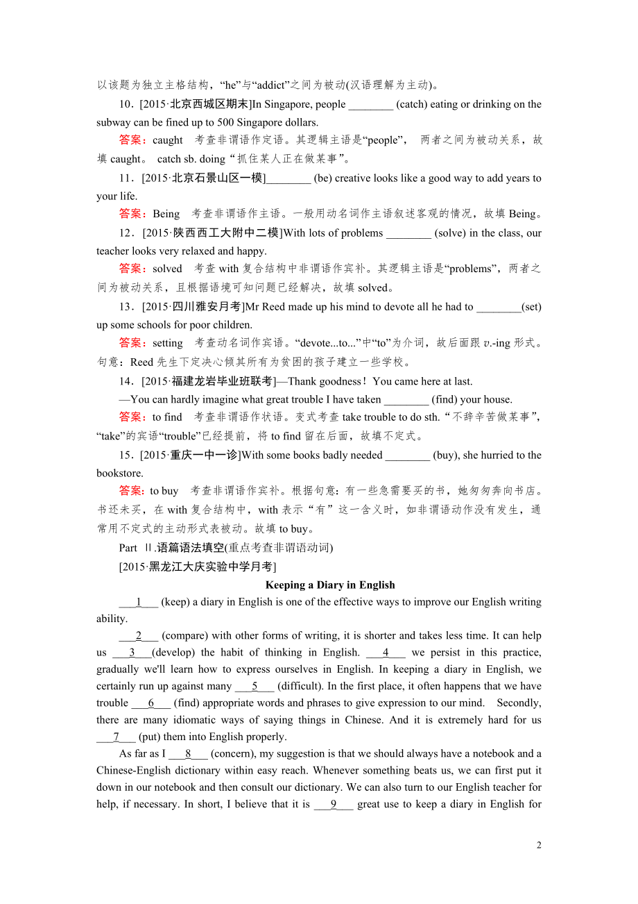 2022届高考英语一轮复习练习：语法填空第五讲　非谓语动词.pdf_第2页